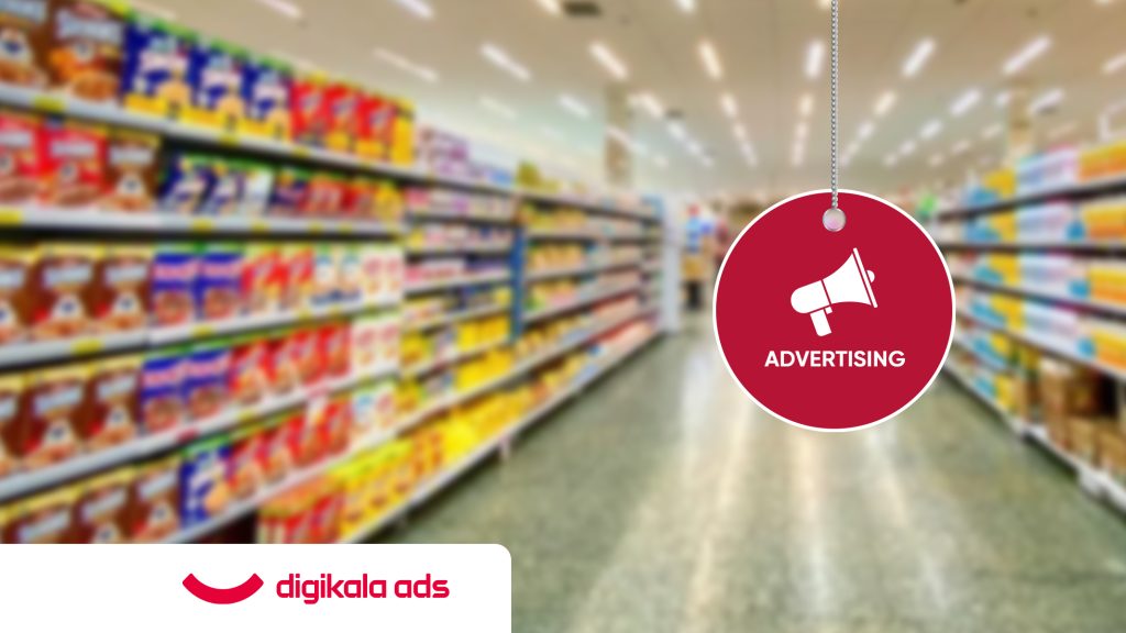 چرا تبلیغات بدون اتصال به نقطه فروش ناقص است؟