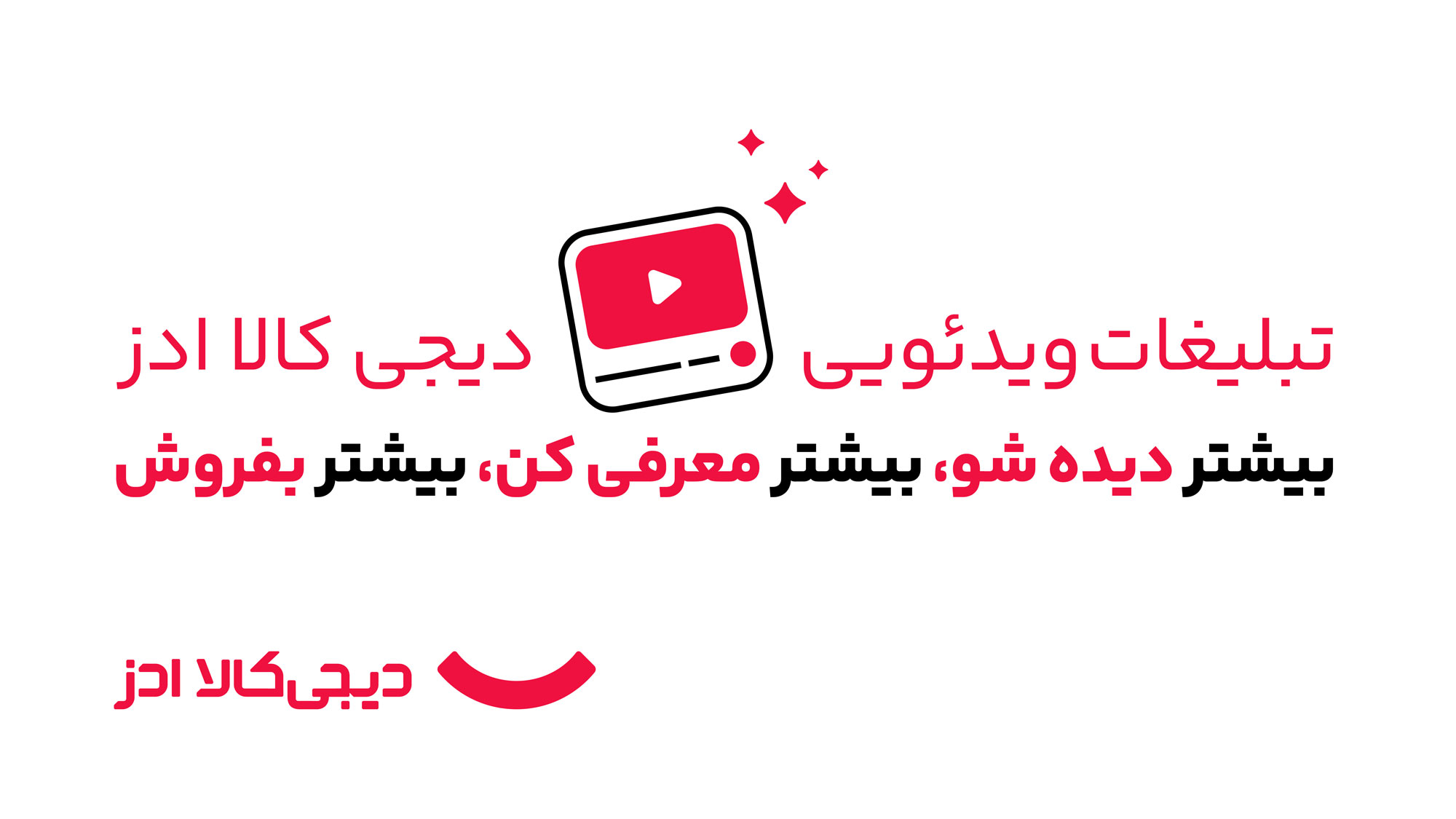 راهنمای تبلیغات ویدیوی دیجی‌کالا ادز