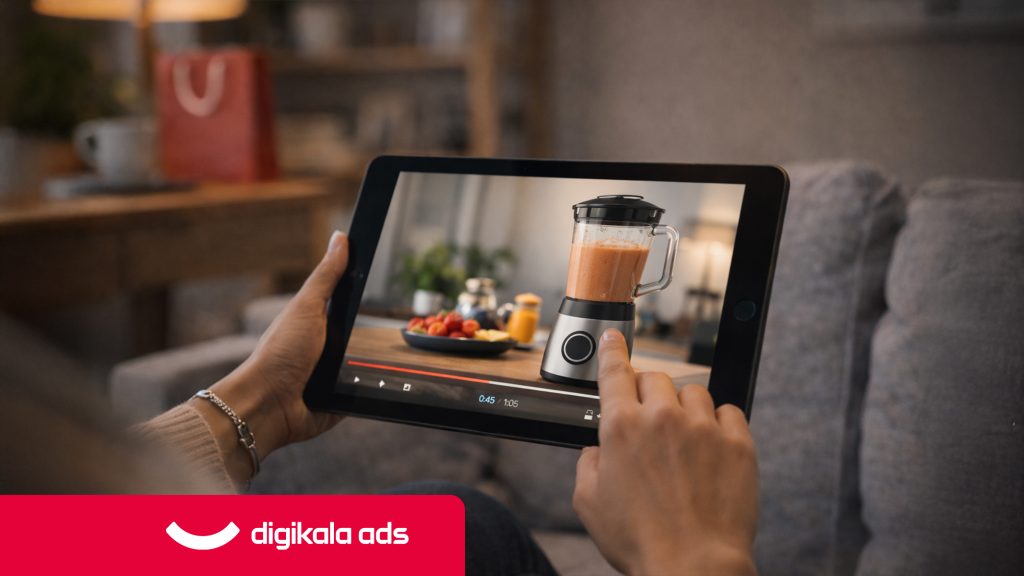 تبلیغات ویدیویی دیجی‌کالا ادز؛ ویدیویی که در لحظه تصمیم، فروش می‌سازد!