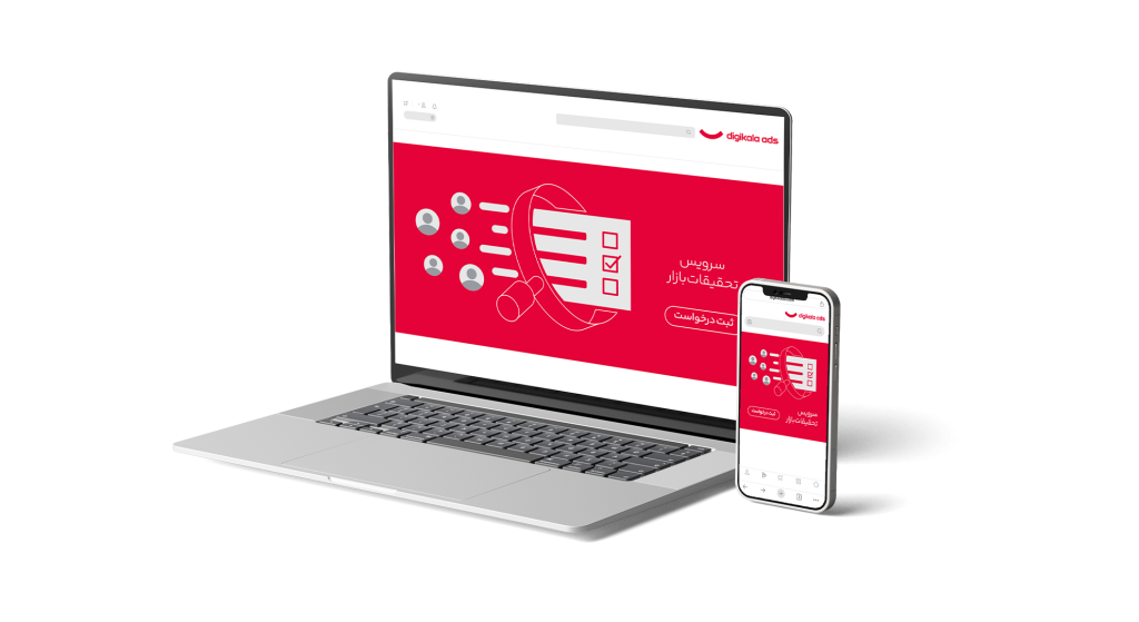 خدمات بینش بازار